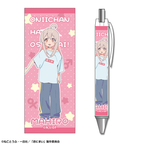 『お兄ちゃんはおしまい!』ボールペン デザイン01(緒山まひろ/A)